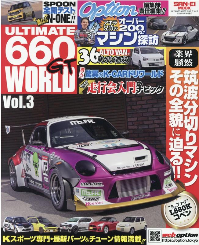 ULTIMATE 660GT WORLD Vol.3 （サンエイムック）