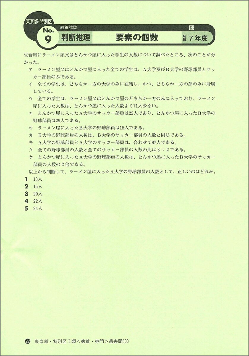 2027年度版　東京都・特別区1類　教養・専門試験　過去問500 （公務員試験　合格の500シリーズ） [ 資格試験研究会 ] 3