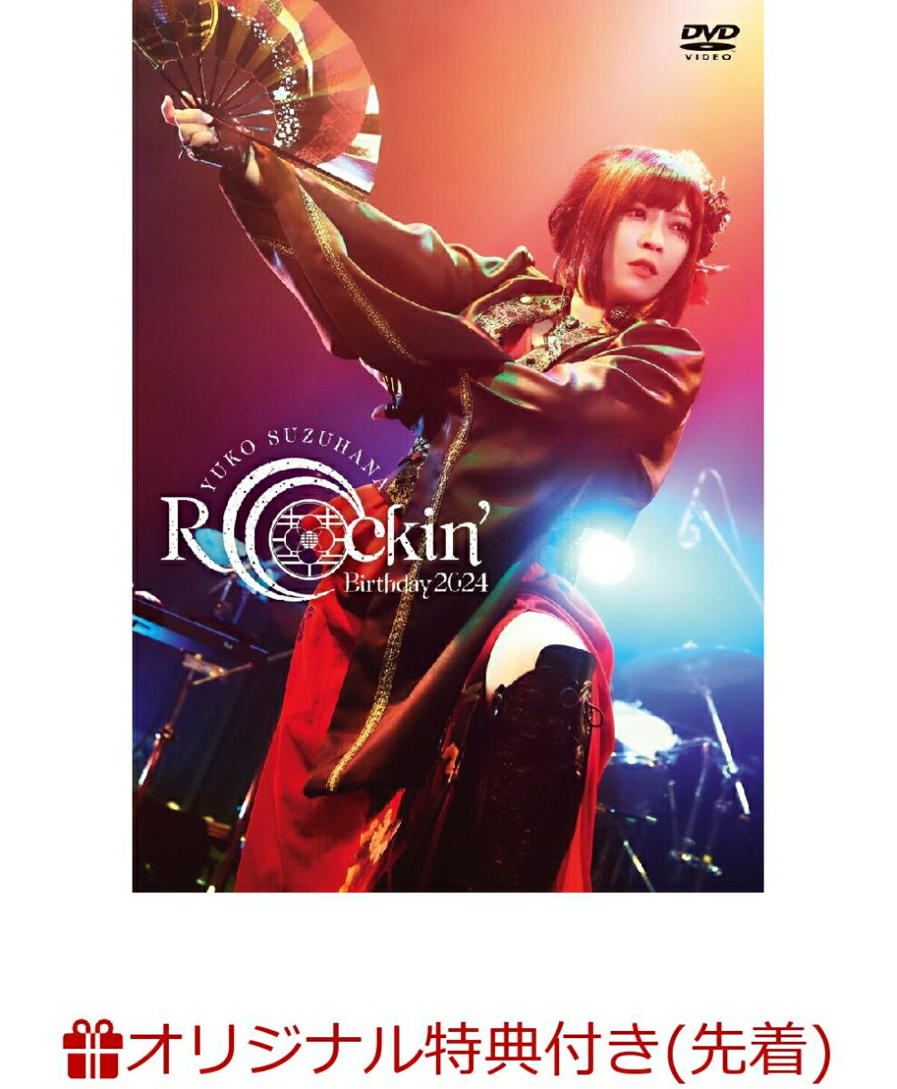 【楽天ブックス限定先着特典】Rockin' Birthday 2024 -CRADLE OF ETERNITY-(アクリルキーホルダー)