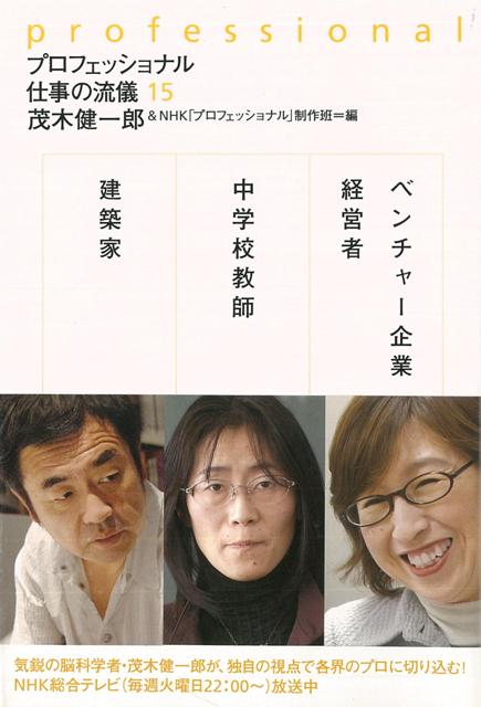 【バーゲン本】プロフェッショナル仕事の流儀15