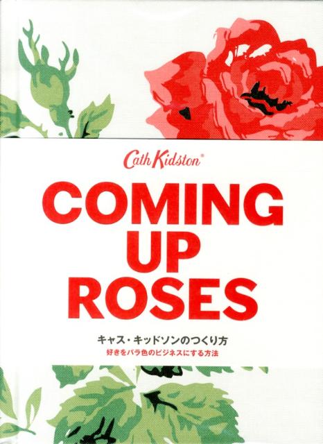 キャス・キッドソンのつくり方