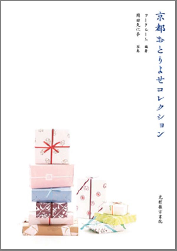 京都おとりよせコレクション