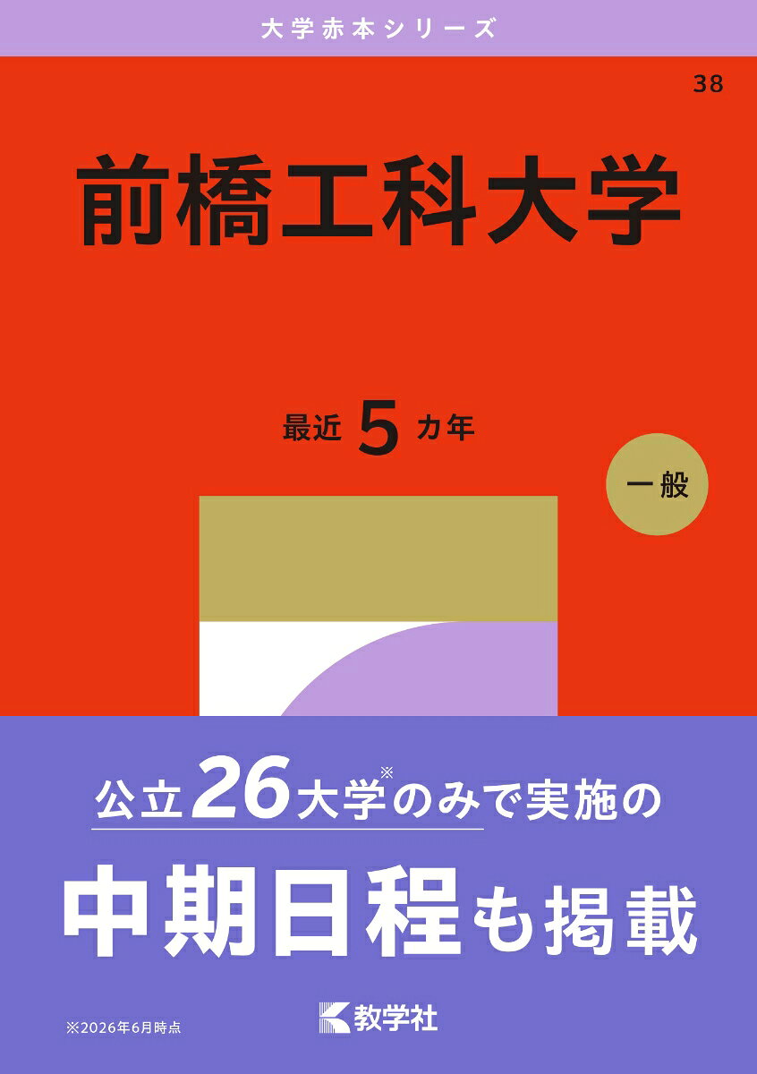 前橋工科大学 書影