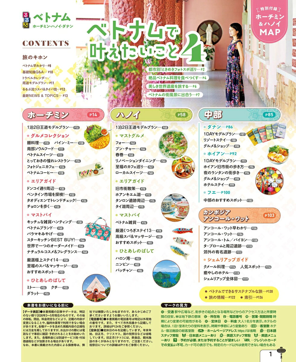 るるぶ ベトナム ホーチミン・ハノイ・ダナン （るるぶ情報版） [ JTBパブリッシング 旅行ガイドブック 編集部 ] book-21970605 楽天ブックス サンプル画像2