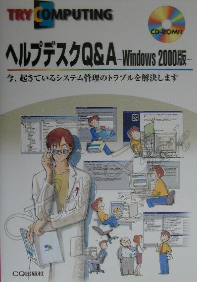 ヘルプデスクQ＆A