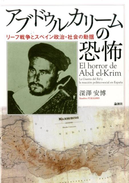 アブドゥルカリームの恐怖