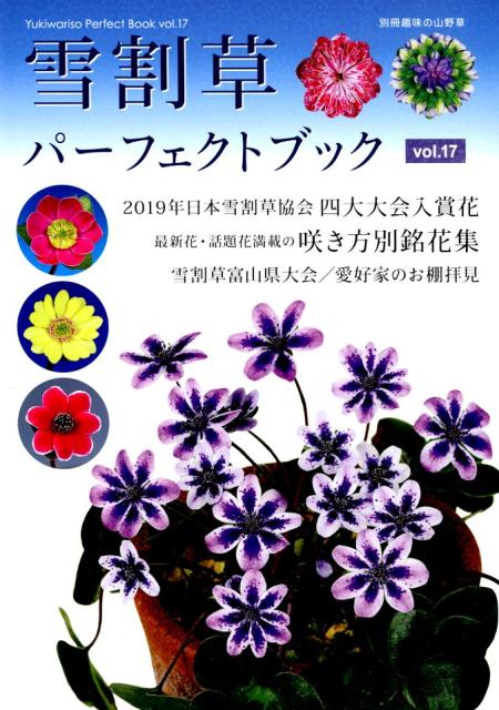安い雪割草の通販商品を比較 | ショッピング情報のオークファン 安い雪割草の通販商品を比較 | ショッピング情報のオークファン