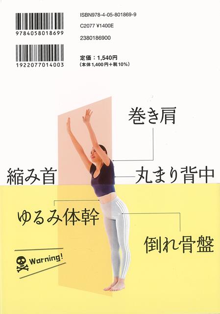 【バーゲン本】猫背は壁1mあれば一瞬で治せる！　即効姿勢アイロンストレッチ [ 大沼　勝寛 ] 2