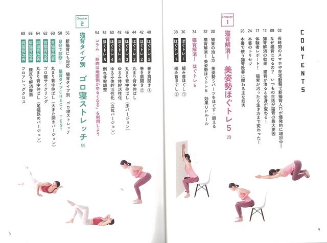 【バーゲン本】猫背は壁1mあれば一瞬で治せる！　即効姿勢アイロンストレッチ [ 大沼　勝寛 ] 3
