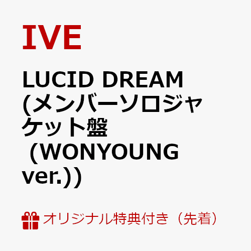 【楽天ブックス限定先着特典】LUCID DREAM (メンバーソロジャケット盤 (WONYOUNG ver.))(A4クリアポスター(ソロ6種ランダム))