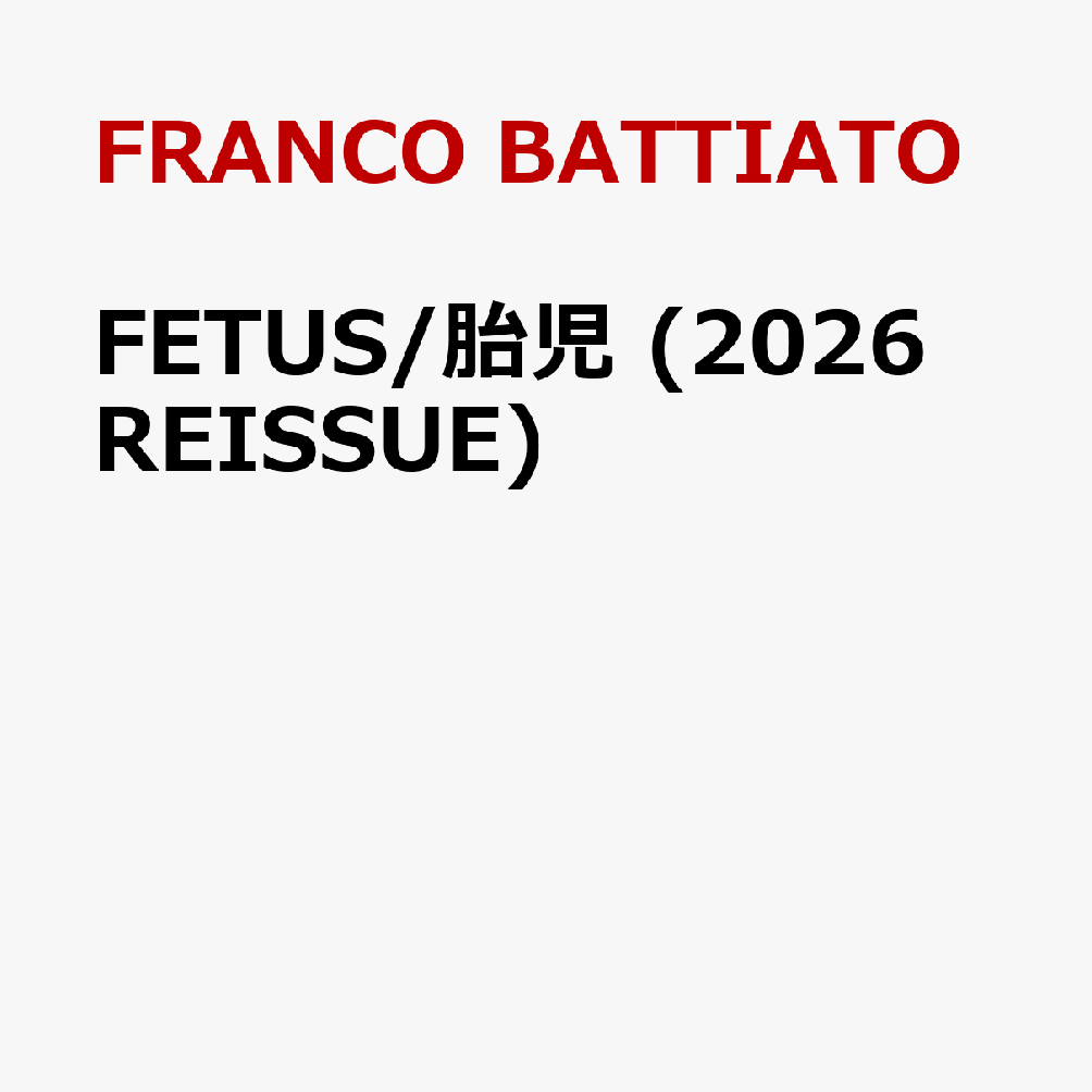 FETUS/胎児 (2026 REISSUE)