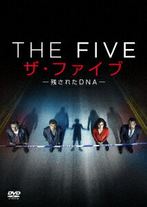 ザ・ファイブ -残されたDNA- DVDボックス