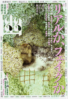 怪談専門誌 幽　VOL．24