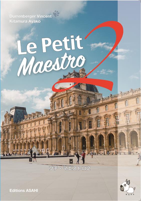 プチ・マエストロ（2）