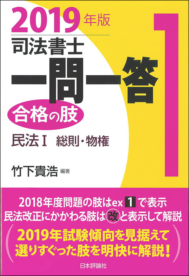 ２０１９年試験傾向を見据えて選りすぐった肢を明快に解説！