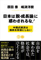 日本を代表するエコノミストと、最前線で戦う投資ストラテジストが語る民間企業の底力を沸き起こす経済論。