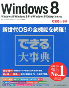 Windows　8