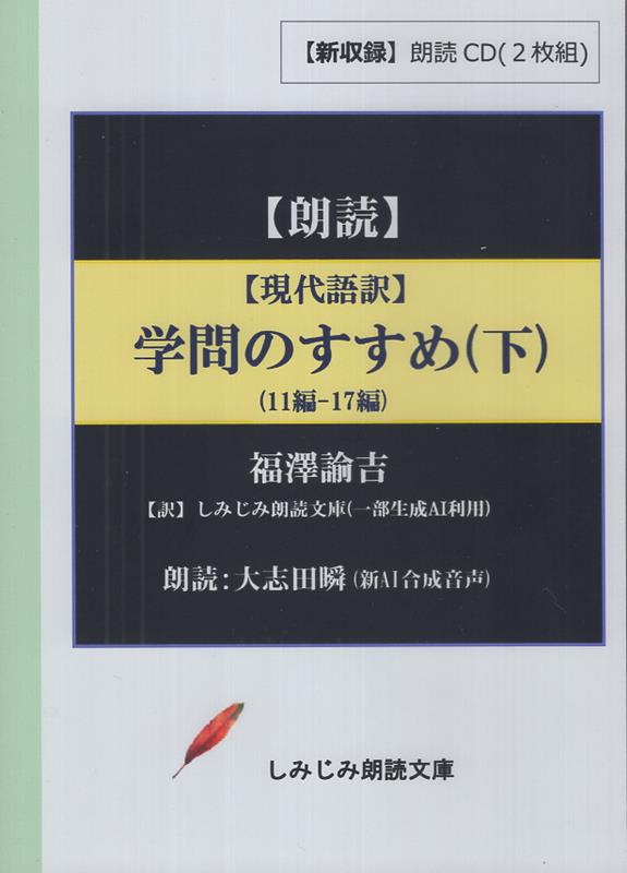 現代語訳　学問のすすめ（下）