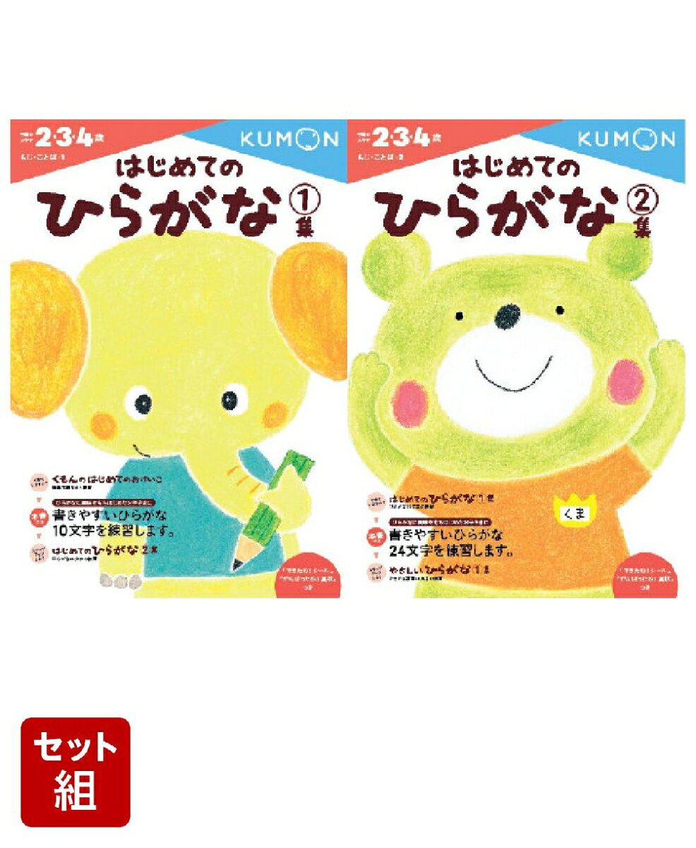楽天市場】はじめての ひらがな・かず・abcの通販
