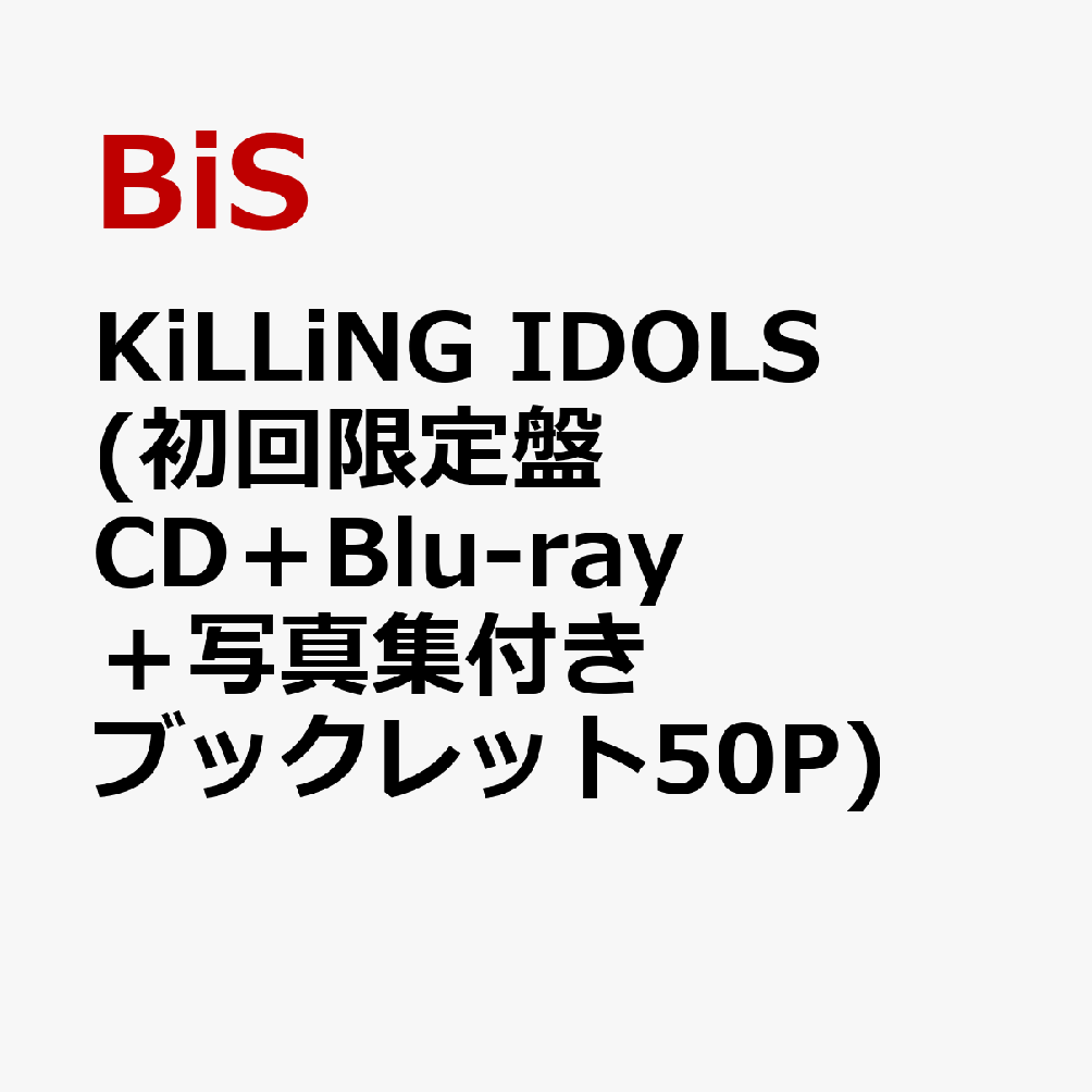 KiLLiNG IDOLS (初回限定盤 CD＋Blu-ray＋写真集付きブックレット50P) [ BiS ]