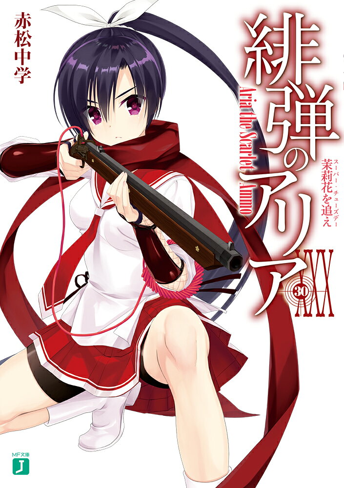 武装探偵、通称『武偵』。それは凶悪化する犯罪に対抗するため武装を許可された探偵の事である。その最高レベルのSランク武偵・アリアのパートナーに選ばれてしまった（普段は）ただの一般人・遠山キンジ。女子校への潜入捜査の末、Nのヒュドラとアスキュレピョスに勝利したバスカービルーーそのキンジの前に、伊藤マキリが父・遠山金叉の生存情報を持って現れる。彼はキンジの知る『ある女性』の暗殺任務を帯びていた。それを止めるため、キンジは敵のマキリと共闘する事に……？