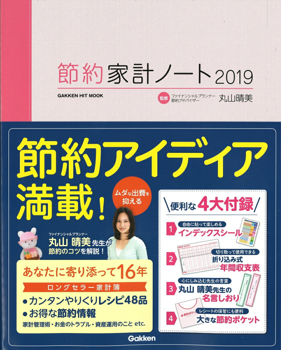 節約家計ノート2019