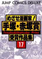 第17巻