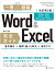 Word＆Excel 完全ガイド 改訂第2版［Office 2021／2019／2016／Microsoft 365対応］