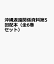 沖縄返還関係資料第5回配本（全6巻セット）