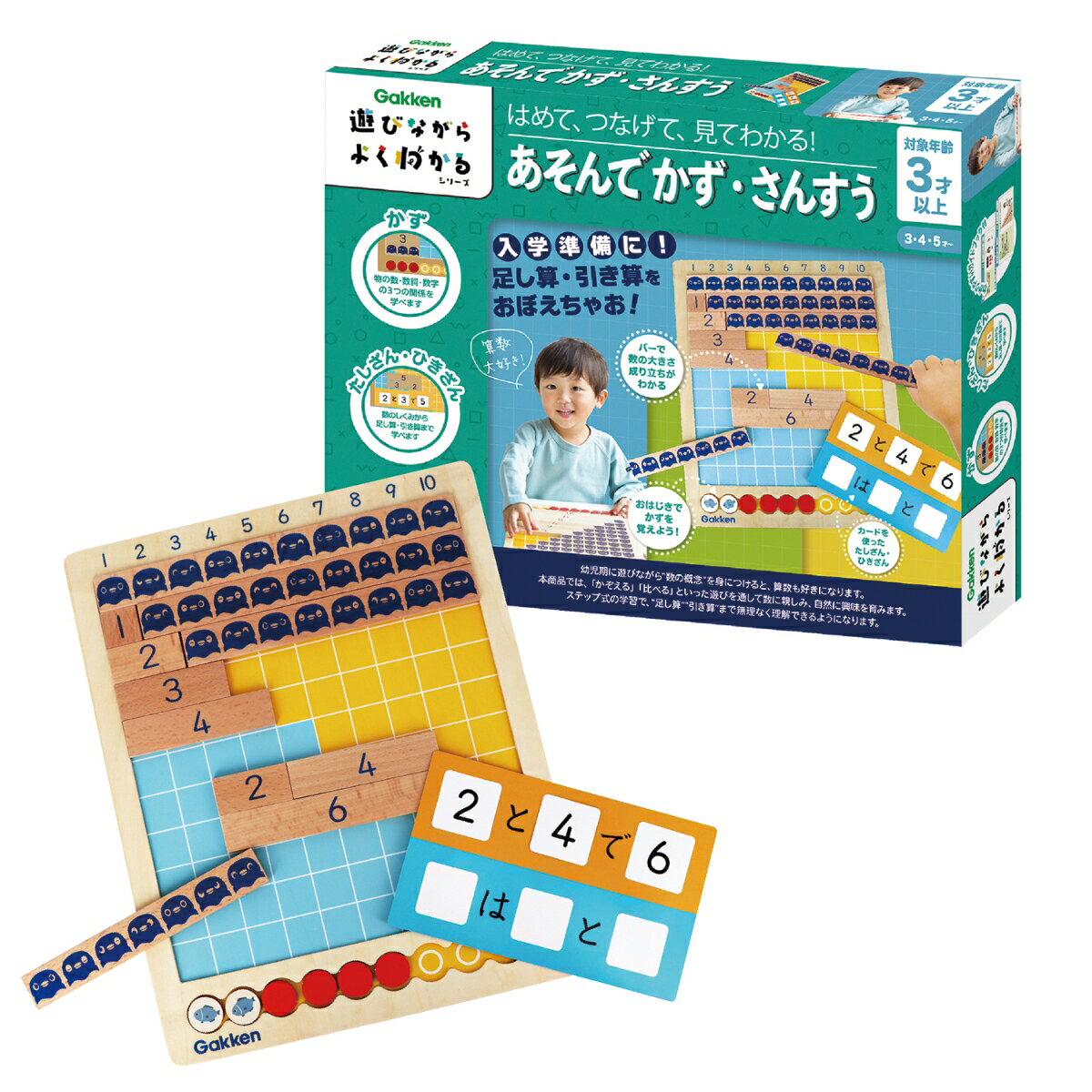 幼児期に遊びながら「数の概念」を身につけると算数も好きになります。入学準備におすすめ!つまずきやすい算数にむけて遊びながら楽しく学んでおこう!【セット内容】ボード1枚、バー1〜10（各2本）、数字カード11枚足し算・引き算カード1枚、ガイドブック1冊【対象年齢】：3才〜
