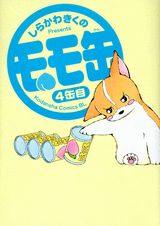 第4巻