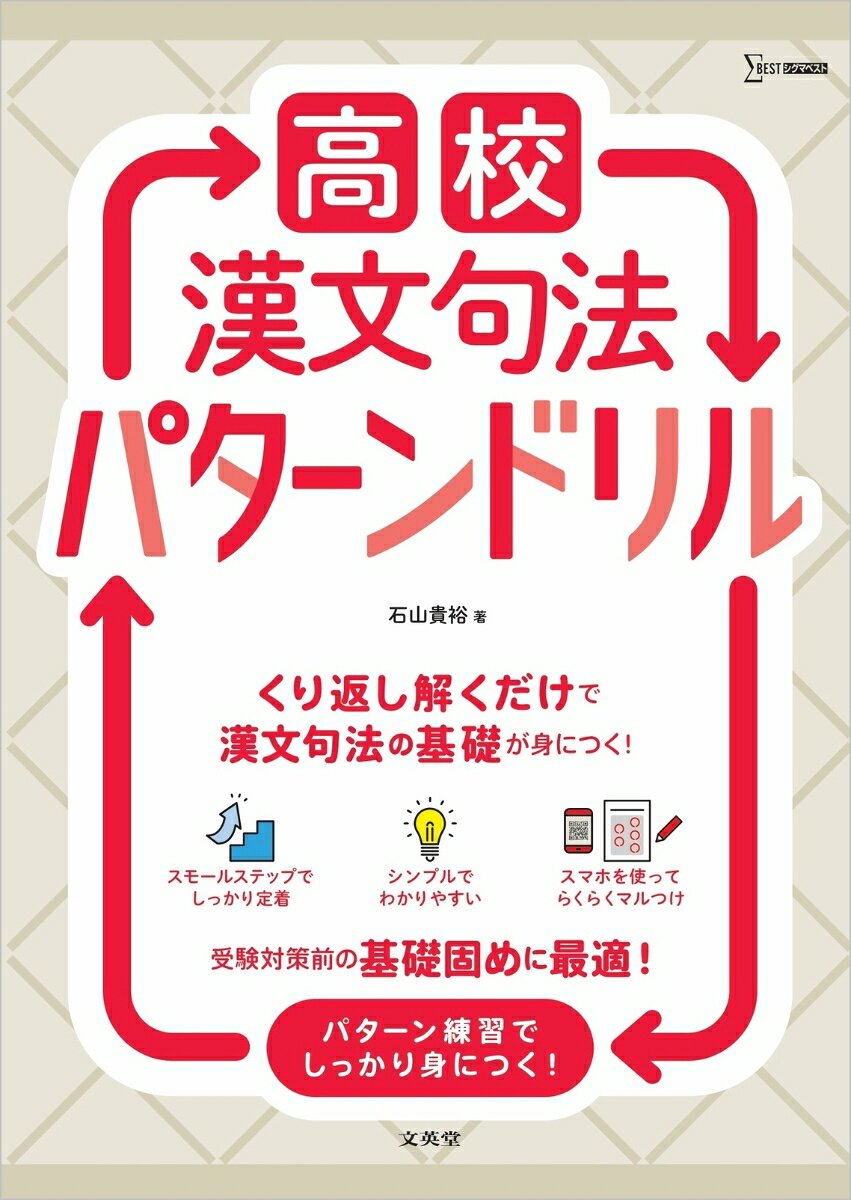高校漢文句法 パターンドリルの表紙