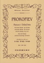 PROKOFIEV 〈ロミオとジュリエット〉第1組曲 第2組曲 第3組 （Kleine Partitur）