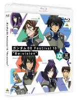 ガンダム00 Festival 10 “Re:vision”【Blu-ray】