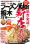 ラーメンWalker栃木2019 ラーメンウォーカームック 972円