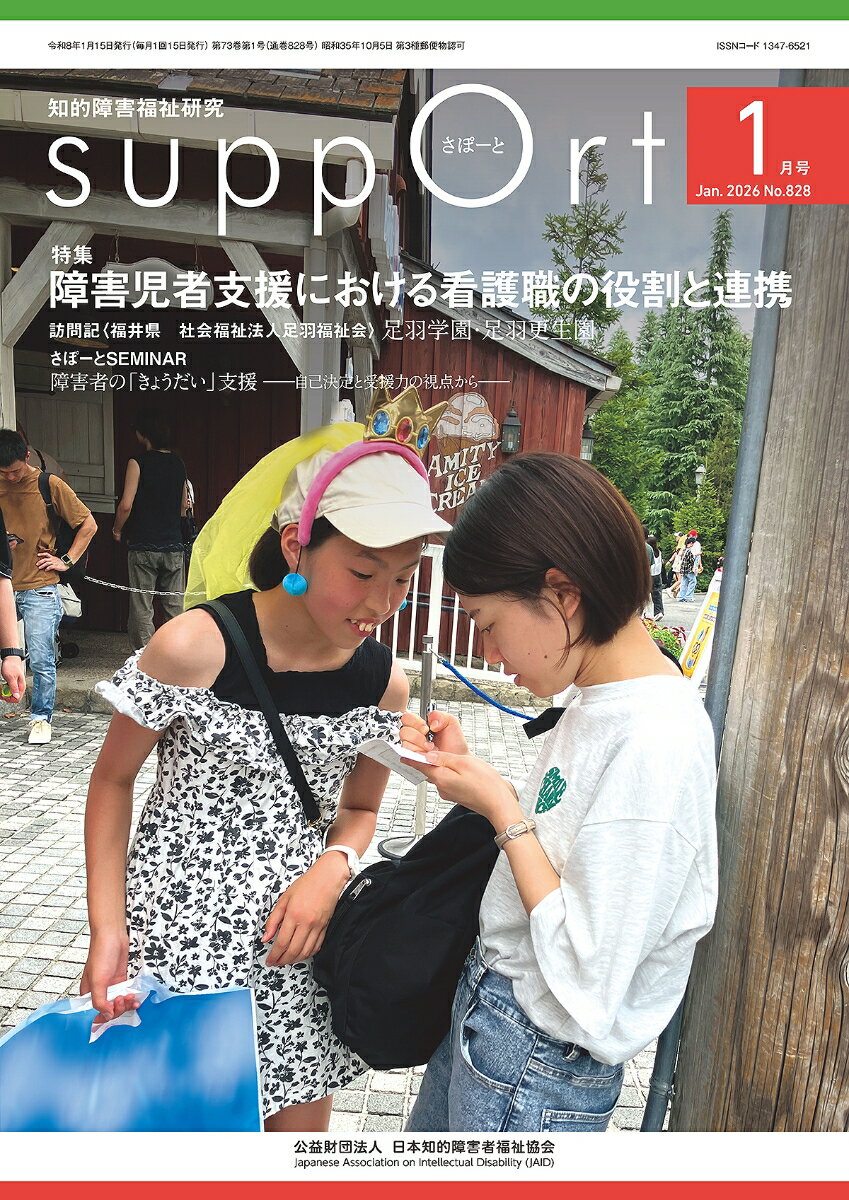 さぽーと 2026年1月号（No.828）