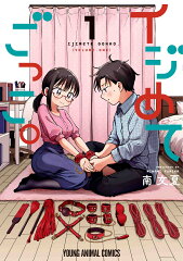 Hな漫画家南文夏のおすすめ漫画6選の表紙画像