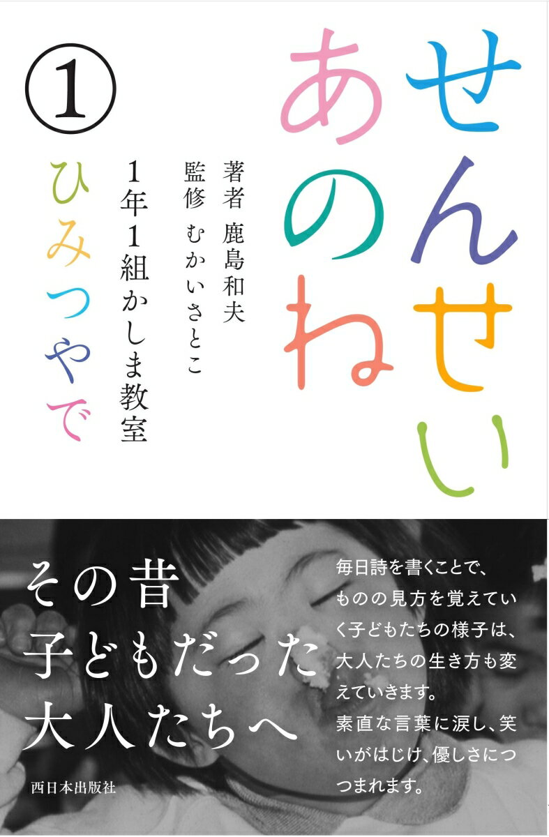 せんせいあのね 1年1組かしま教室 1 ひみつやで