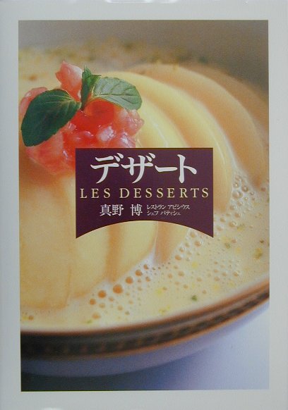 デザ-ト