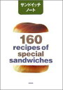 サンドイッチノート 160　recipes　of