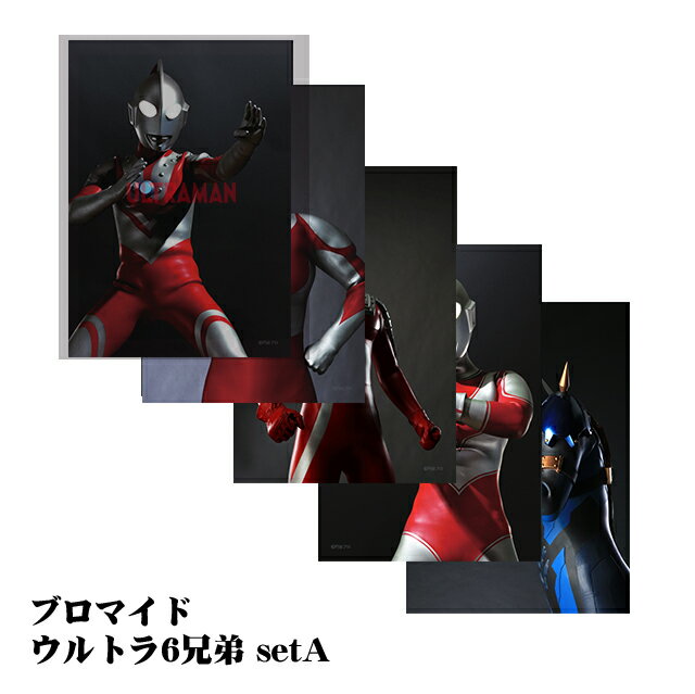 ブロマイド ウルトラ6兄弟 setA