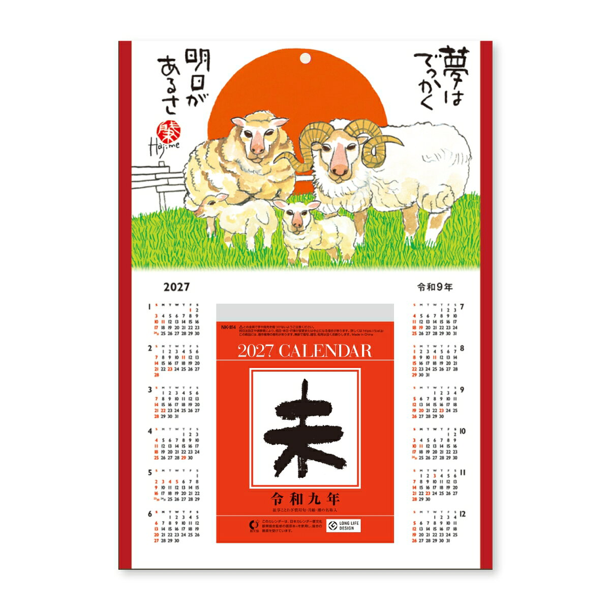 岡本肇が描く干支の台紙付き日めくりカレンダー
●日付期間（掲載期間）：2027年1月〜2027年12月
●罫内容：日めくりタイプ
●記入欄：デイリー
●サイズ（判型）：A4
●寸法：H297×W210mm
●色：
●表紙：純白ロール紙
●中紙：純白ロール紙
●ページ数：-