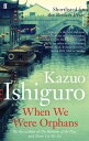 WHEN WE WERE ORPHANS(B) KAZUO ISHIGURO