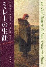 ミレーの生涯
