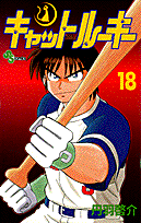 キャットルーキー（18）
