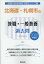 北海道・札幌市の教職・一般教養過去問(2020年度版) 1,620円