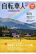 自転車人（no．029）