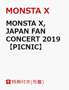 【先着特典】MONSTA X, JAPAN FAN CONCERT 2019【PICNIC】(A5クリアファイル付き) [ MONSTA X ]