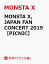 【先着特典】MONSTA X, JAPAN FAN CONCERT 2019【PICNIC】(A5クリアファイル付き)