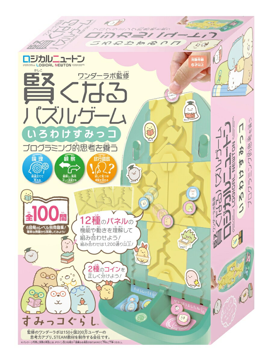 ロジカルニュートン　すみっコぐらし　いろわけすみっコのサムネイル